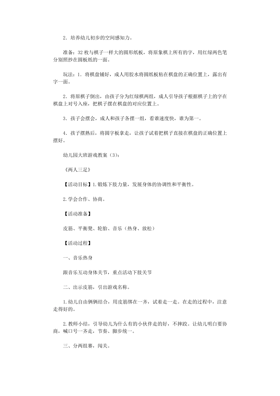 幼儿园大班游戏教案(60篇)_第3页