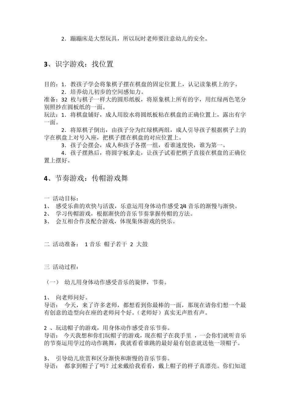 幼儿园大班游戏教案_第2页