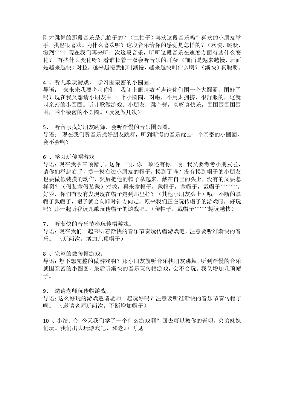 幼儿园大班游戏教案_第3页