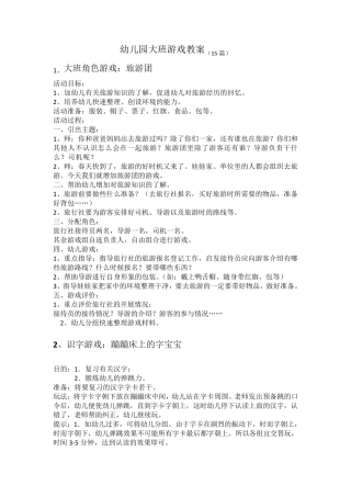 幼儿园大班游戏教案