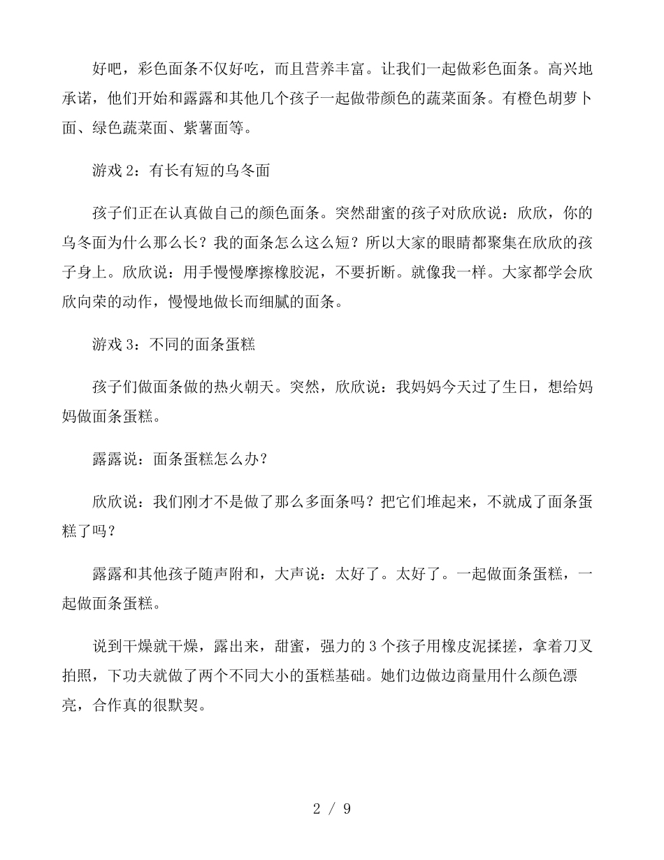 幼儿园大班游戏案例四篇_第2页