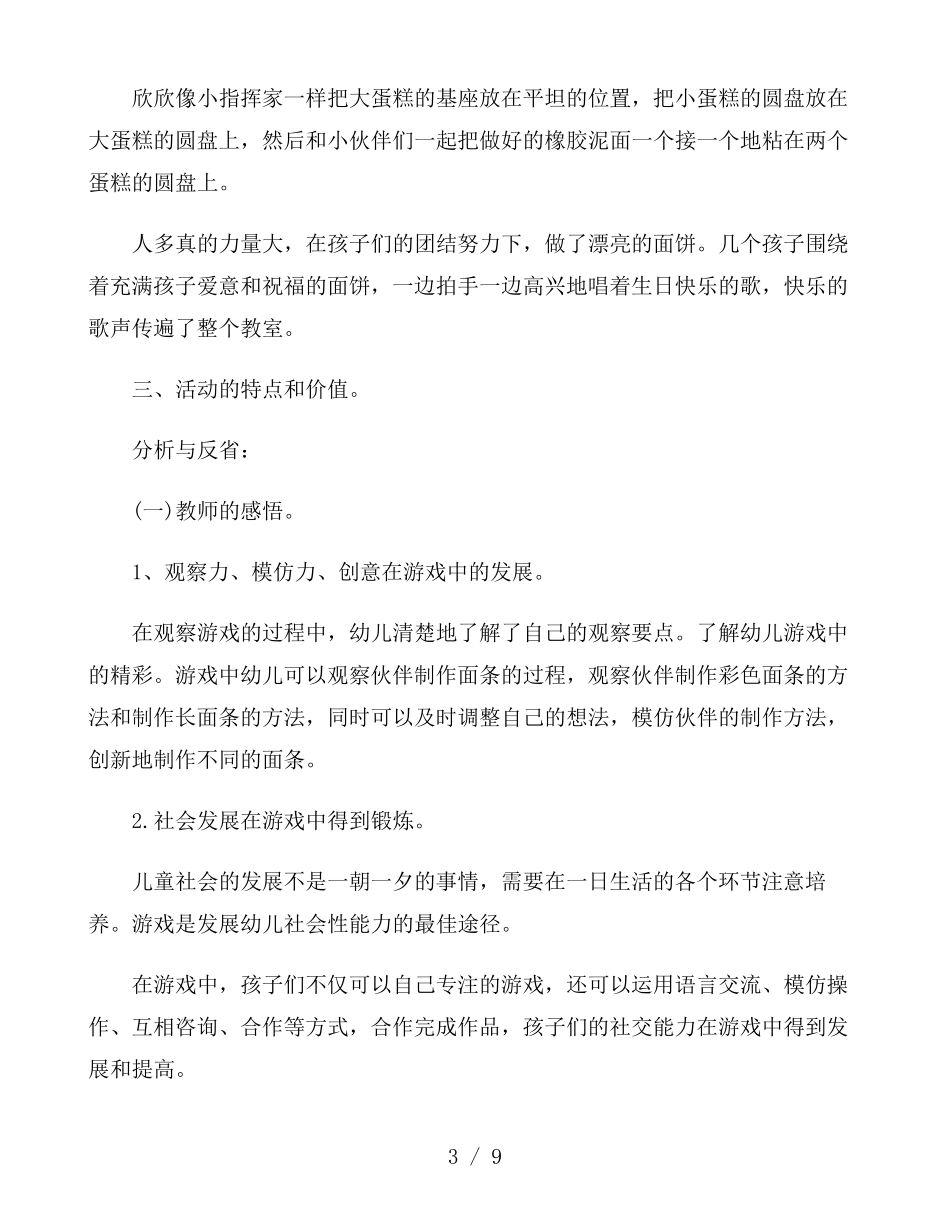 幼儿园大班游戏案例四篇_第3页