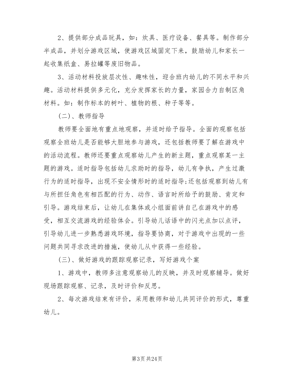 幼儿园大班游戏计划(7篇)_第3页