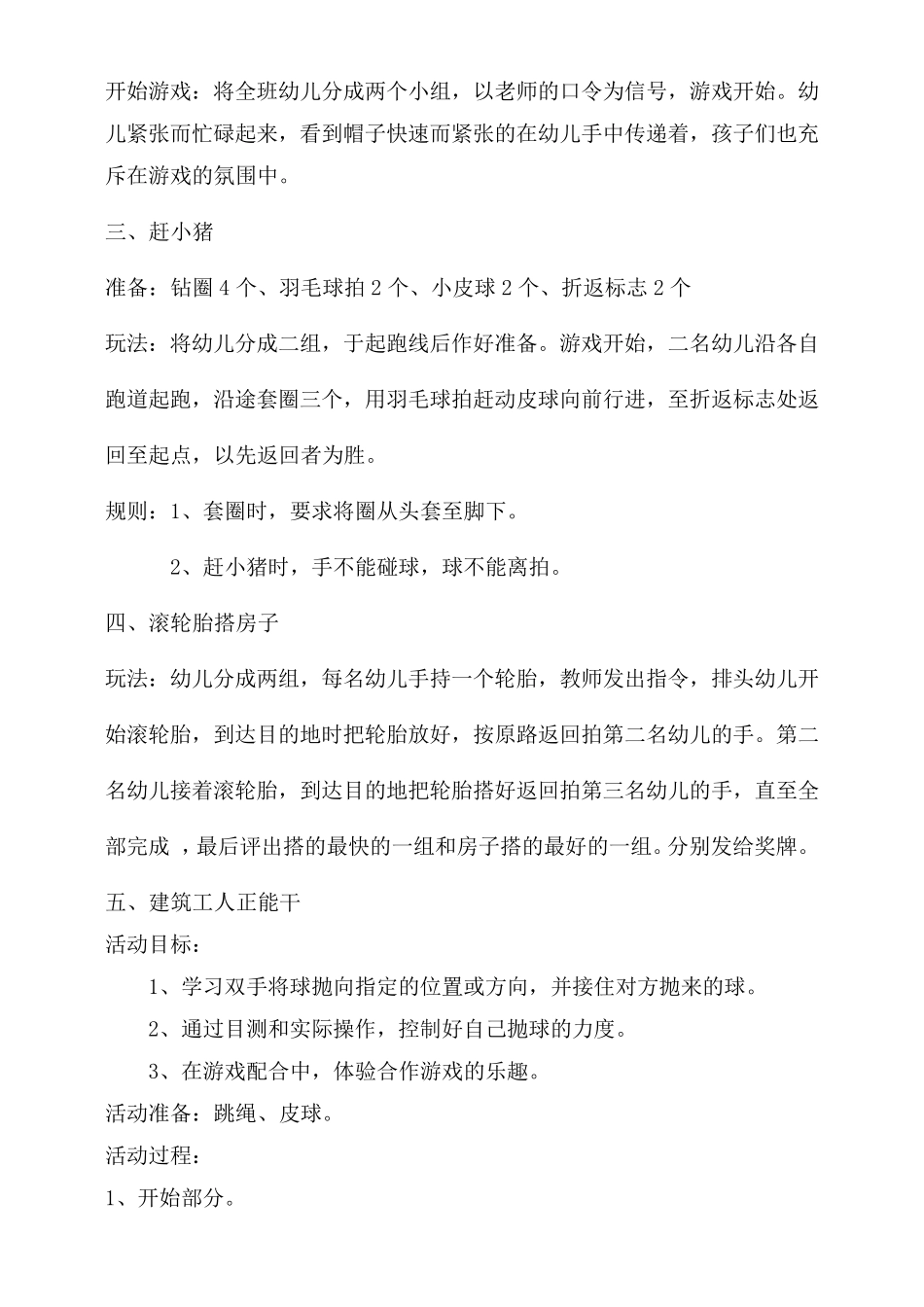 幼儿园大班游戏载体_第2页
