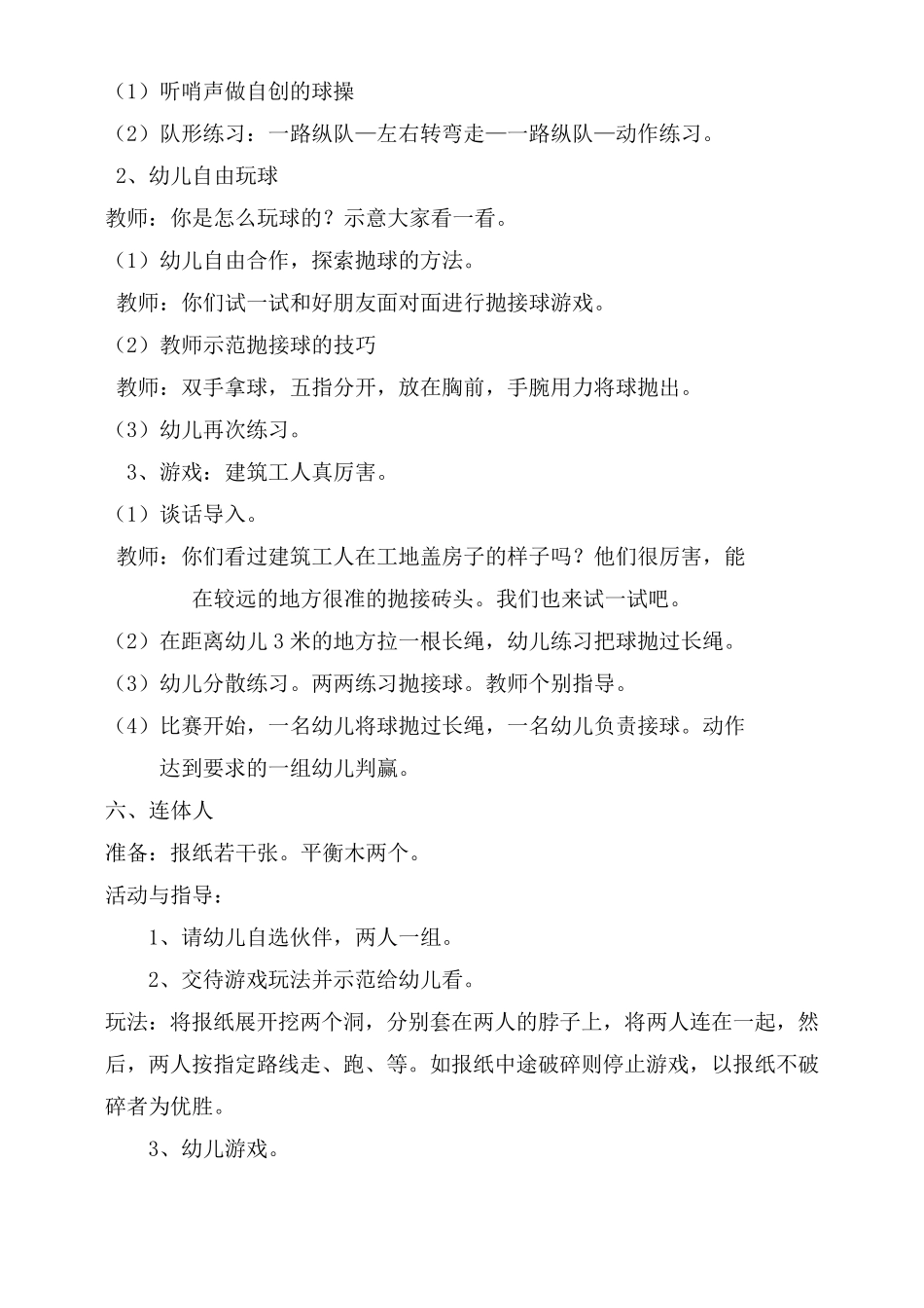 幼儿园大班游戏载体_第3页