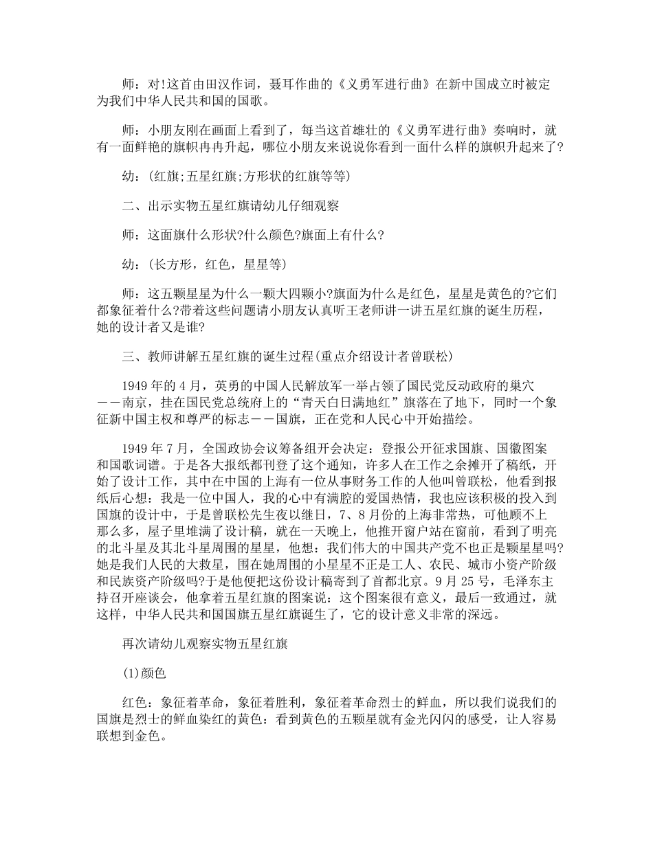 幼儿园大班爱国主题活动教案五篇_第2页