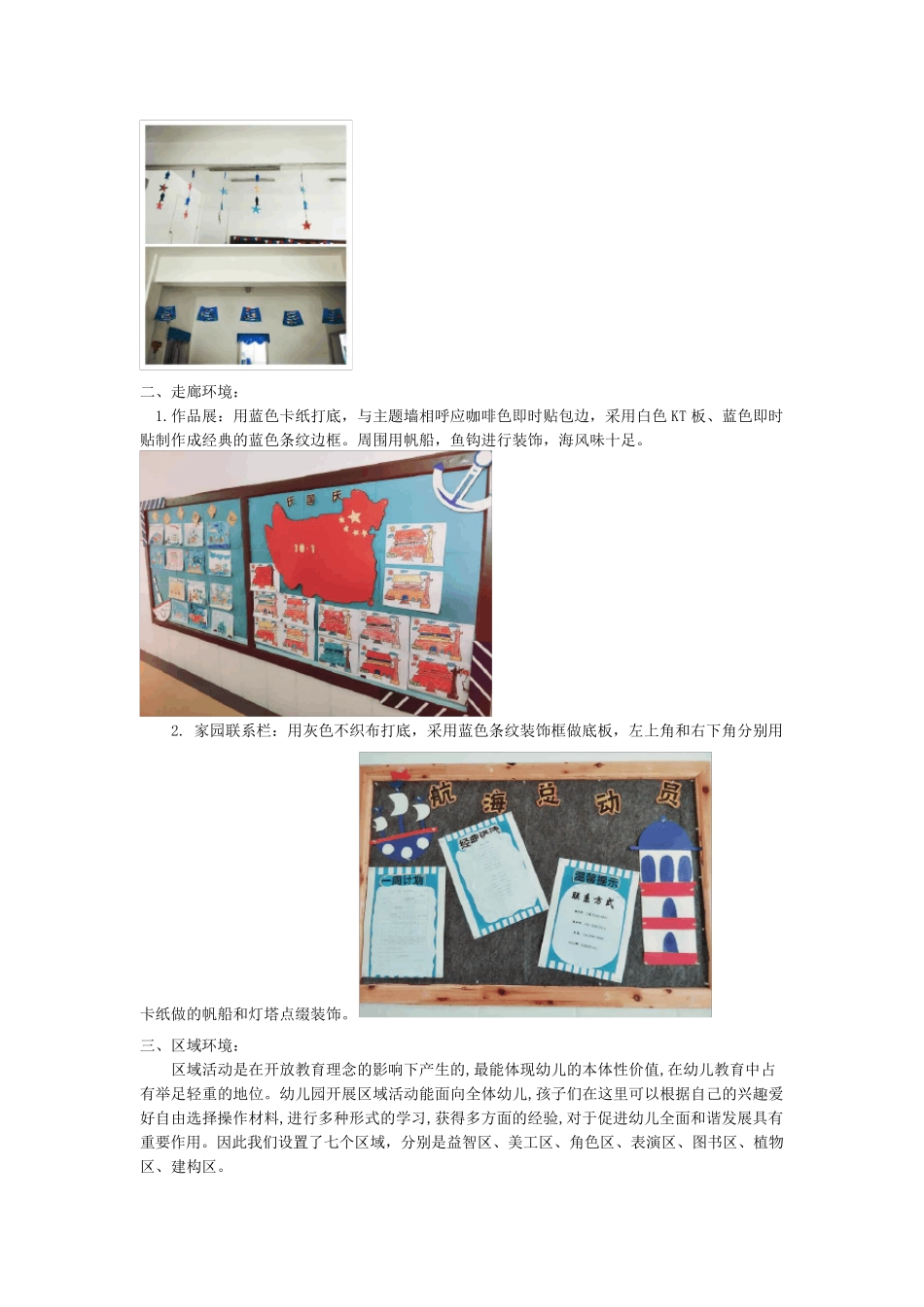 幼儿园大班环创方案_第2页