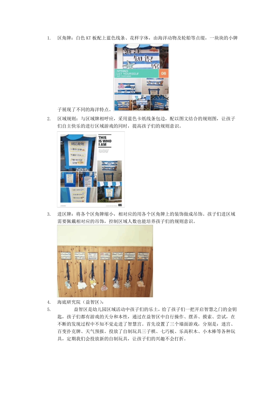 幼儿园大班环创方案_第3页