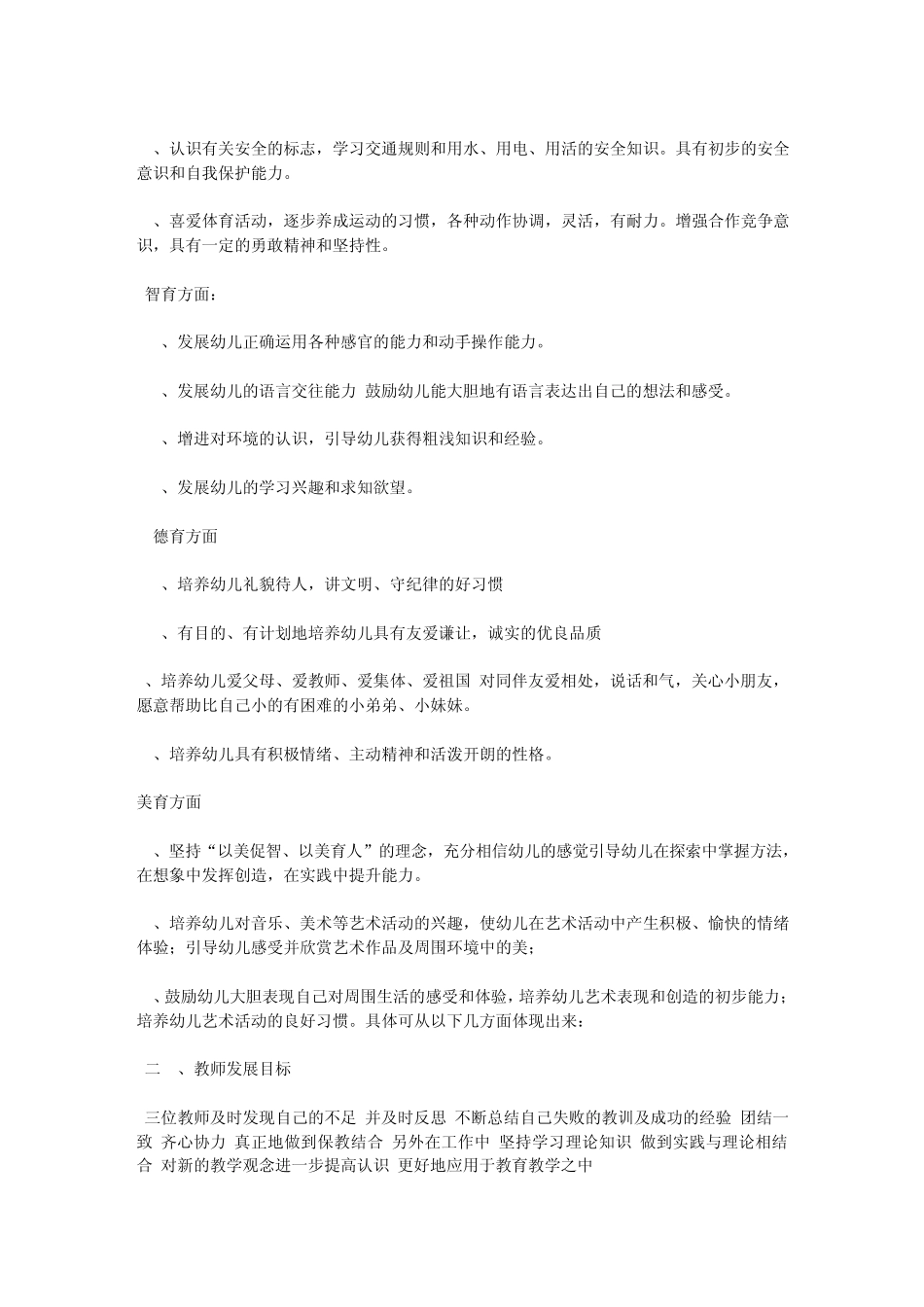 幼儿园大班班务计划_第2页