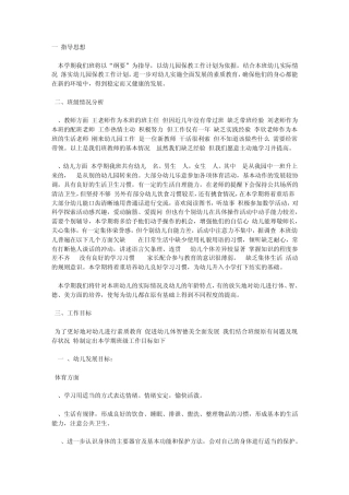 幼儿园大班班务计划