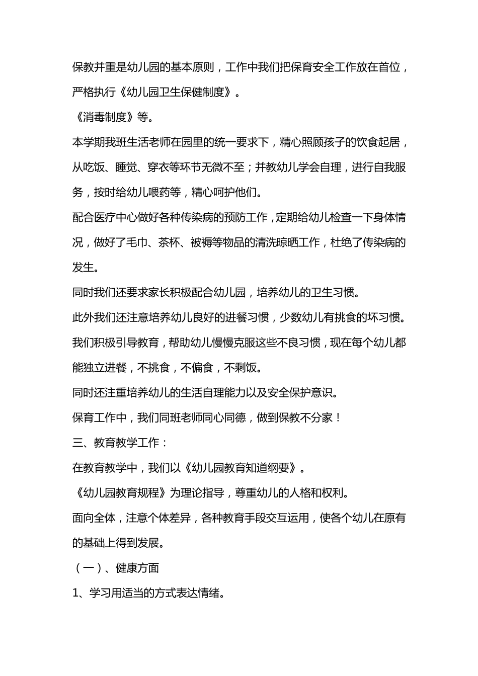 幼儿园大班班级情况分析_第2页