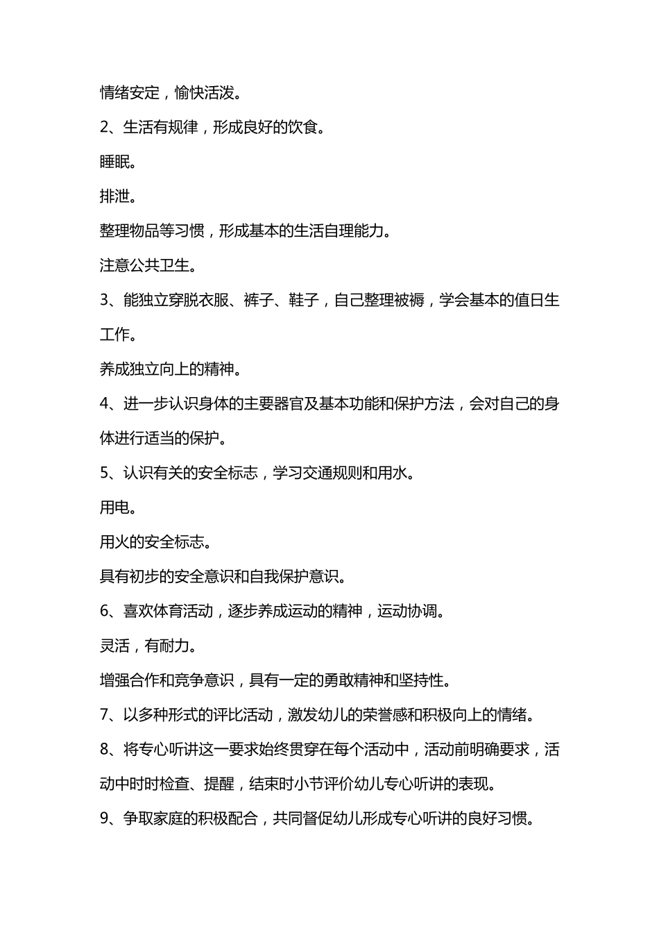 幼儿园大班班级情况分析_第3页