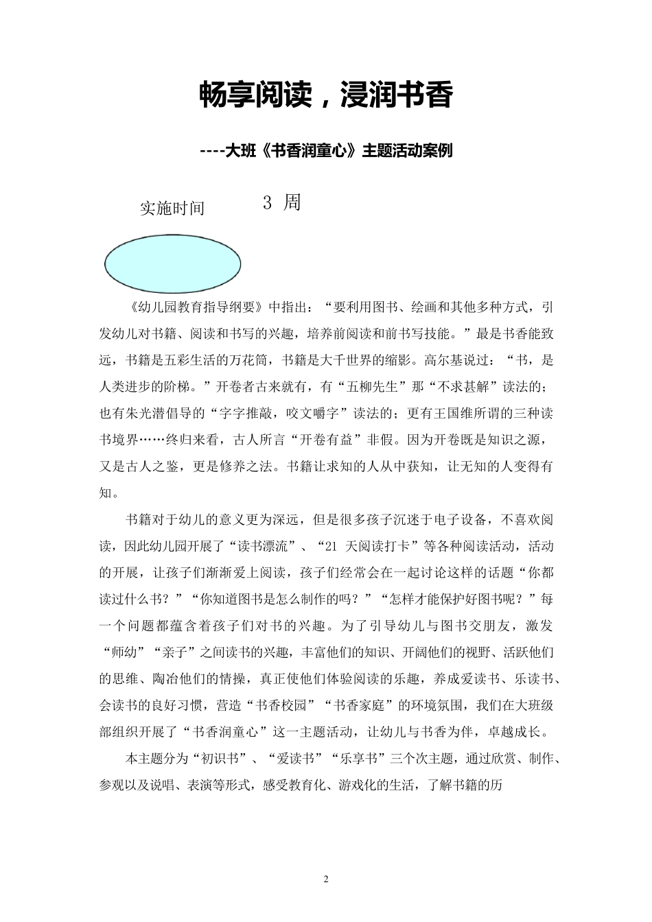 幼儿园大班班本课程主题活动大班主题课程《书香润童心》主题活动方案_第2页