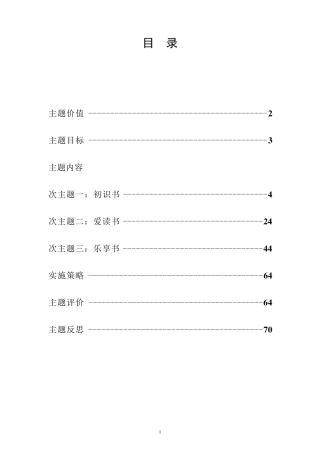 幼儿园大班班本课程主题活动大班主题课程《书香润童心》主题活动方案