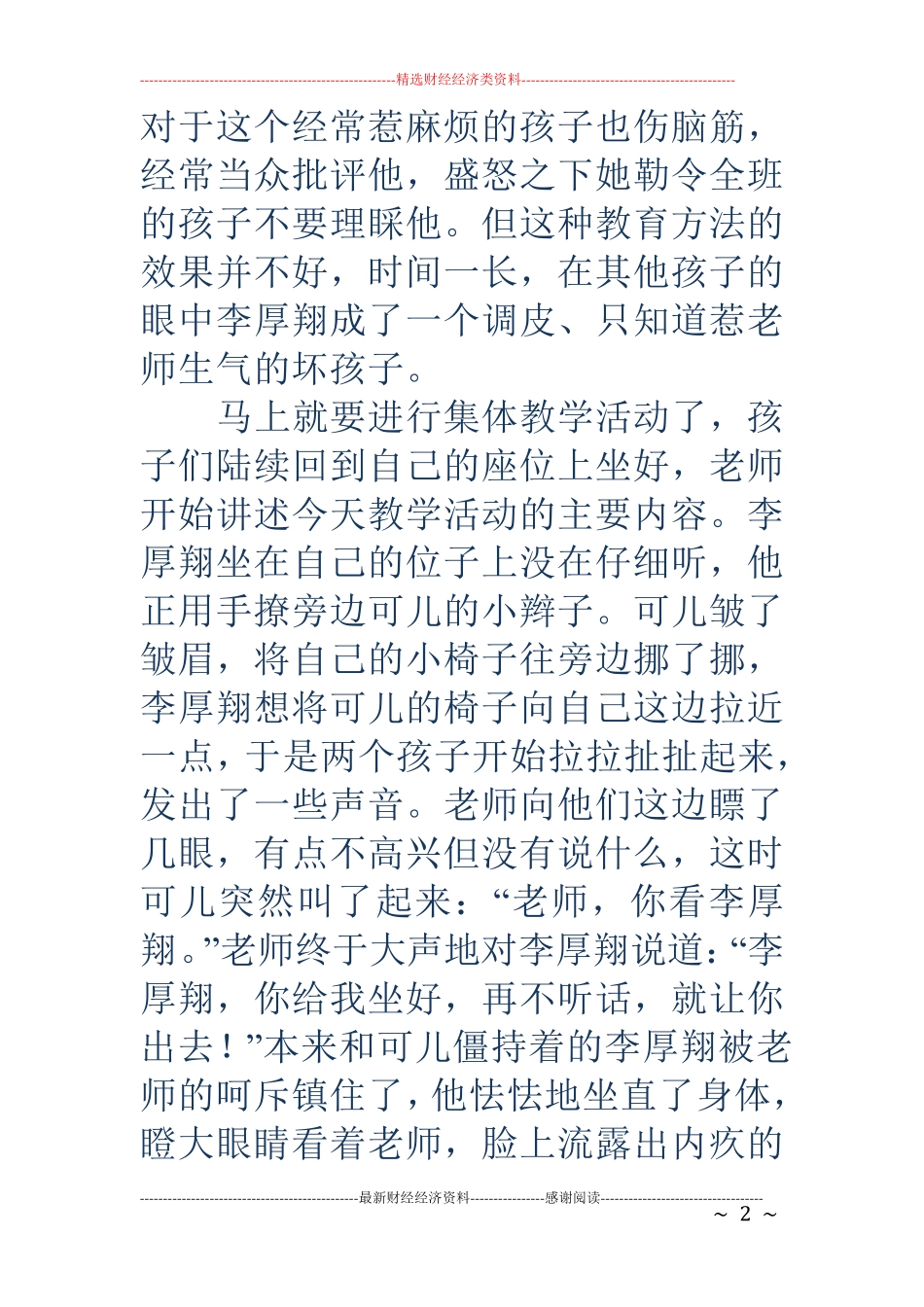 幼儿园大班生活案例幼儿园大班观察案例_第2页