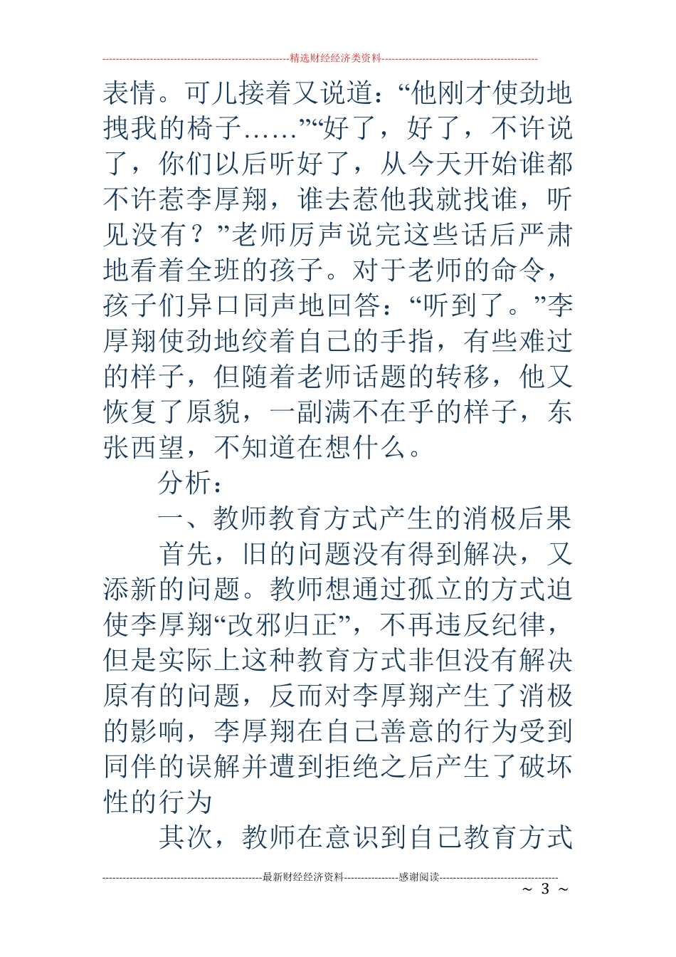 幼儿园大班生活案例幼儿园大班观察案例_第3页