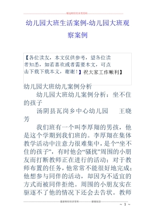 幼儿园大班生活案例幼儿园大班观察案例