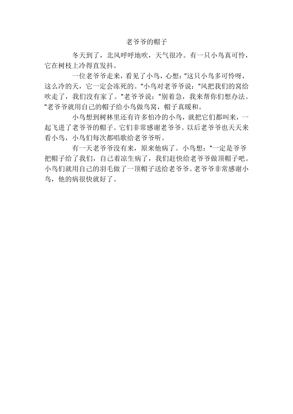 幼儿园大班的故事_第3页