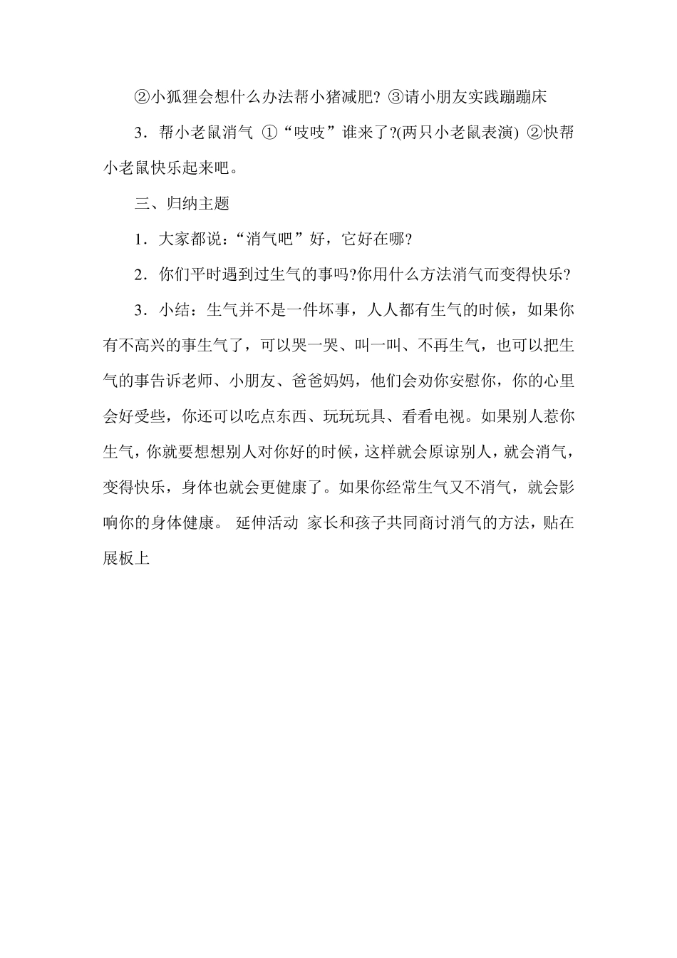 幼儿园大班社会教学优秀教案_第2页