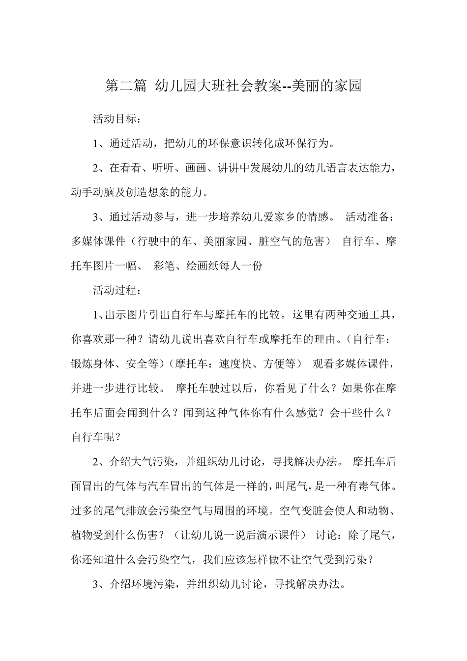 幼儿园大班社会教学优秀教案_第3页