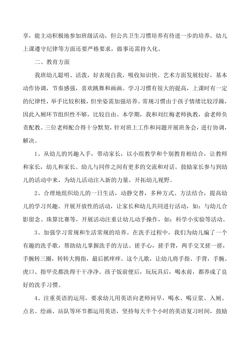 幼儿园大班社会教学工作总结5篇_第2页