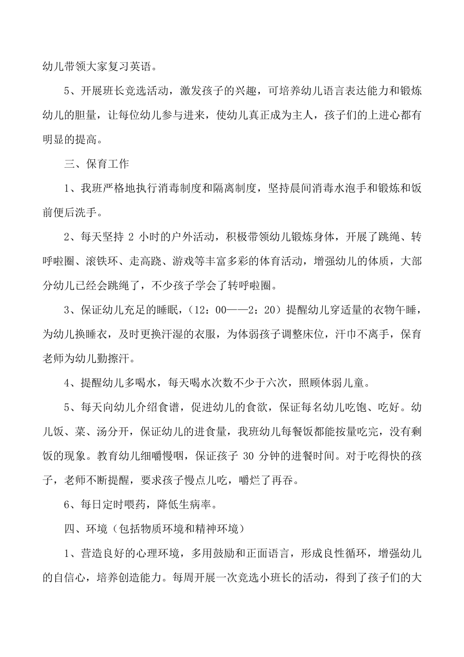 幼儿园大班社会教学工作总结5篇_第3页
