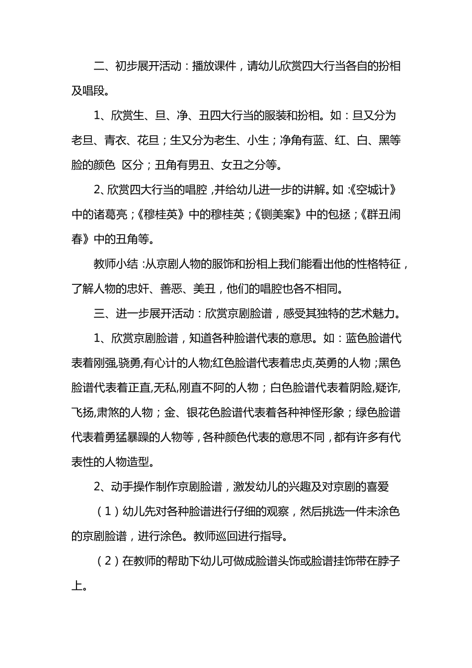 幼儿园大班社会教案《京剧》共三篇_第2页