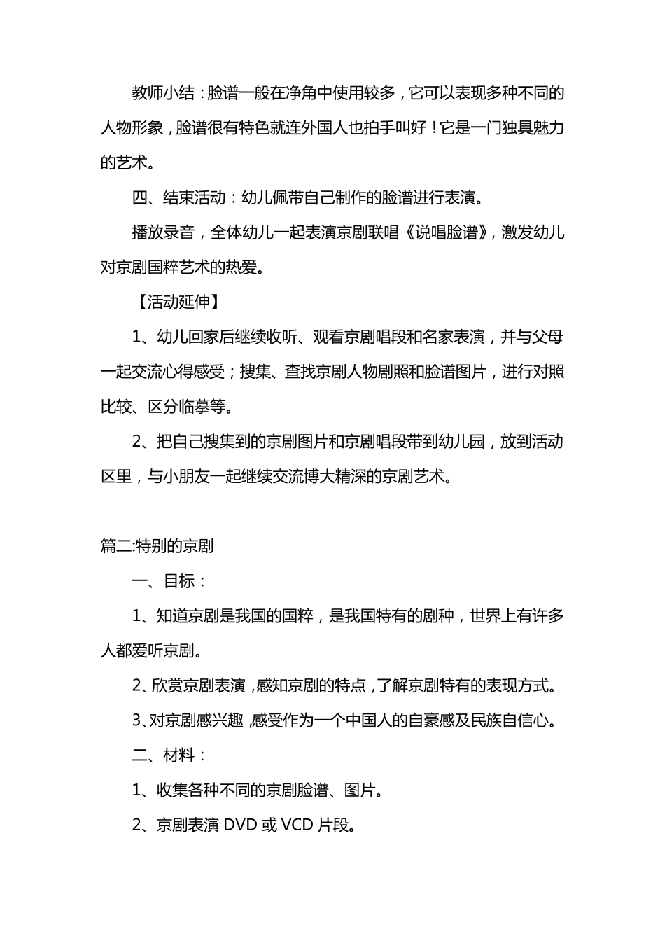 幼儿园大班社会教案《京剧》共三篇_第3页