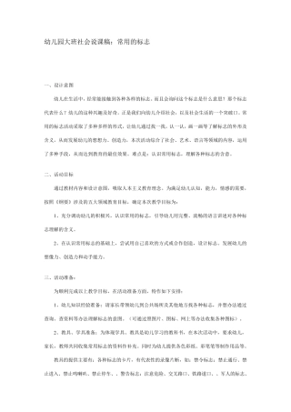 幼儿园大班社会说课稿