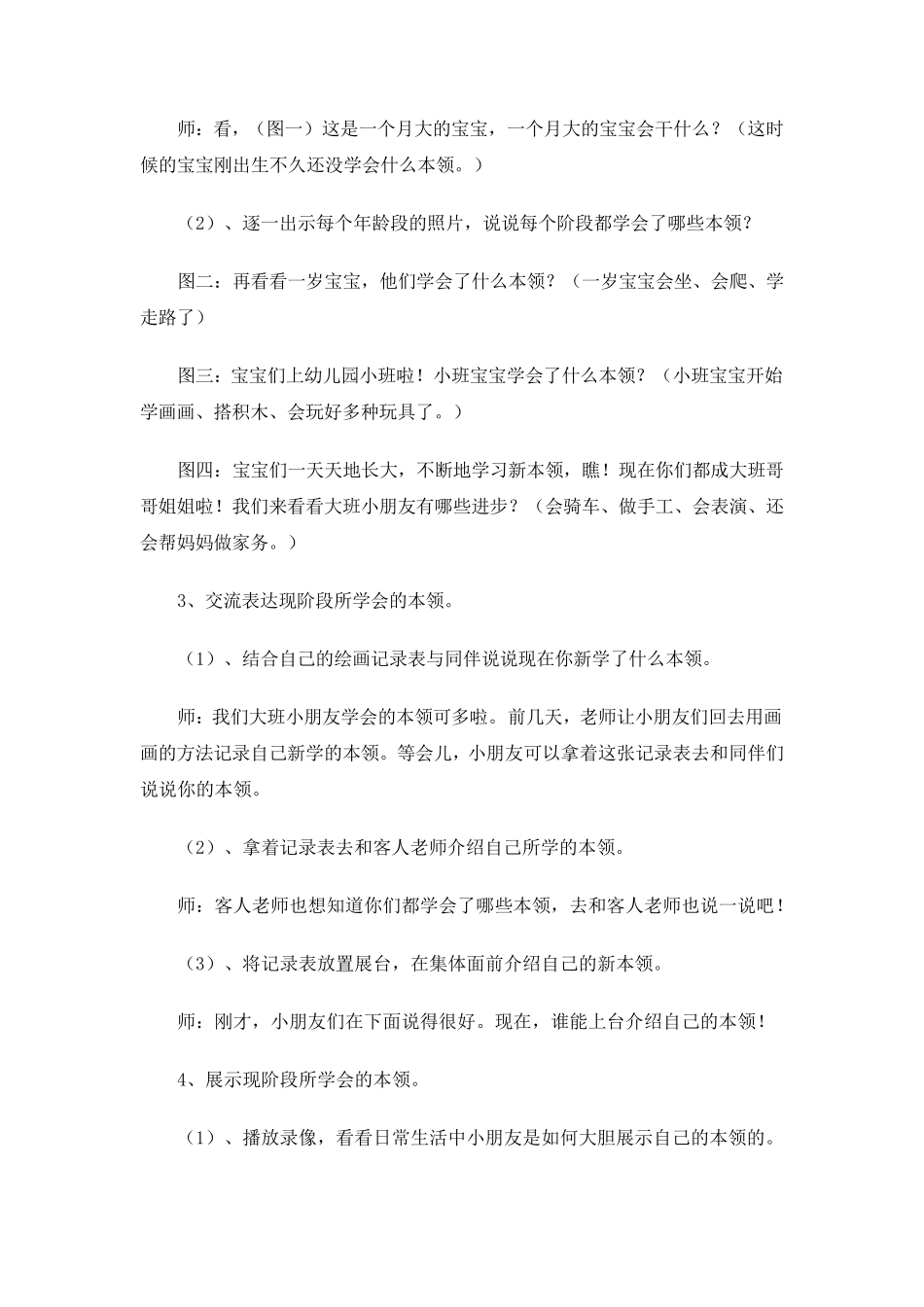 幼儿园大班社会领域教案《我长大了》共四篇_第2页