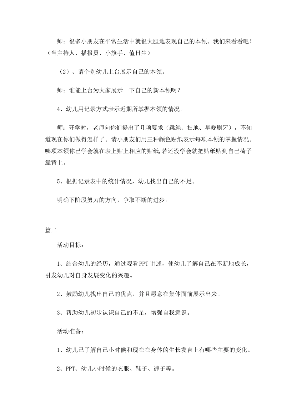 幼儿园大班社会领域教案《我长大了》共四篇_第3页