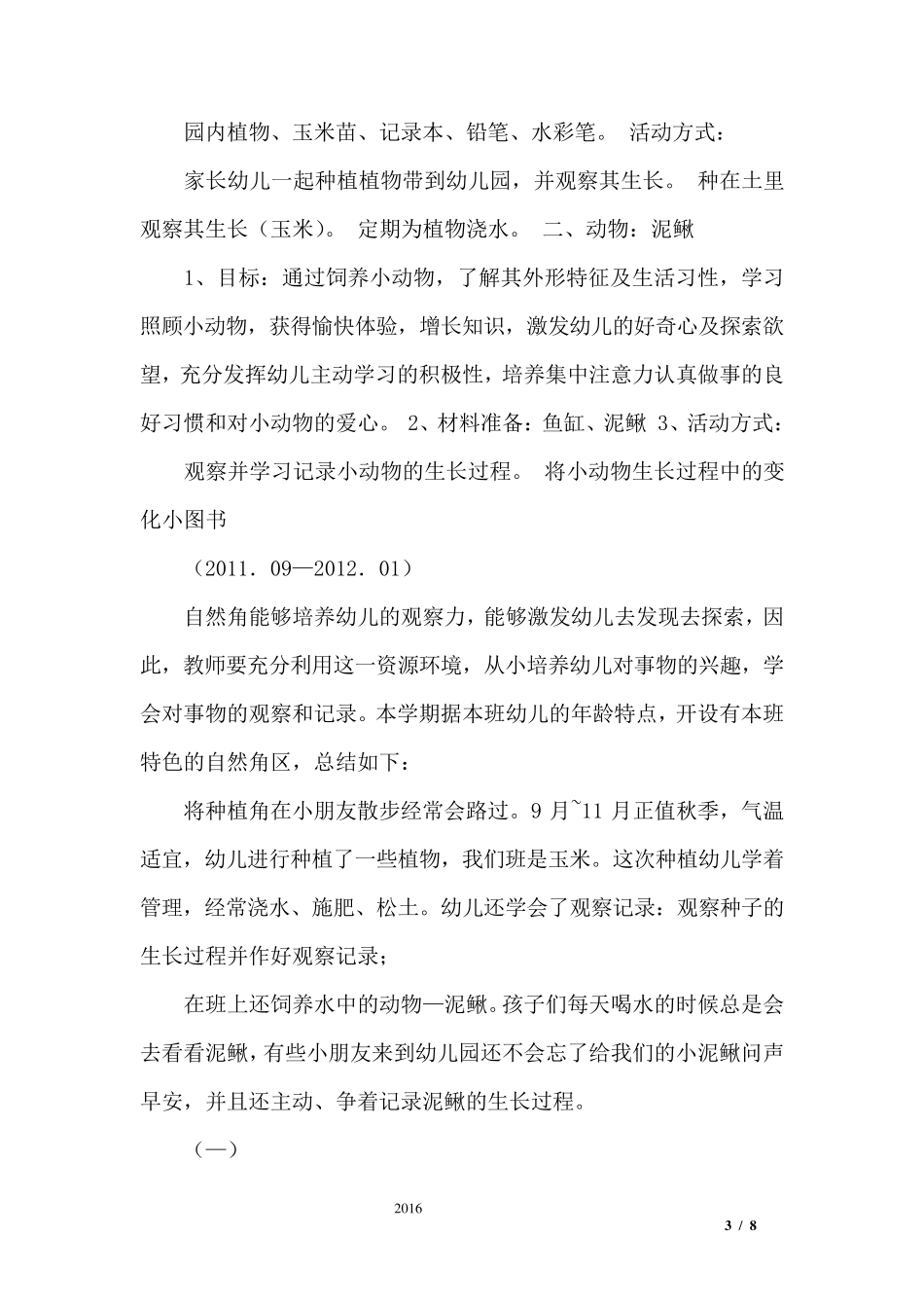 幼儿园大班种植计划3篇_第3页