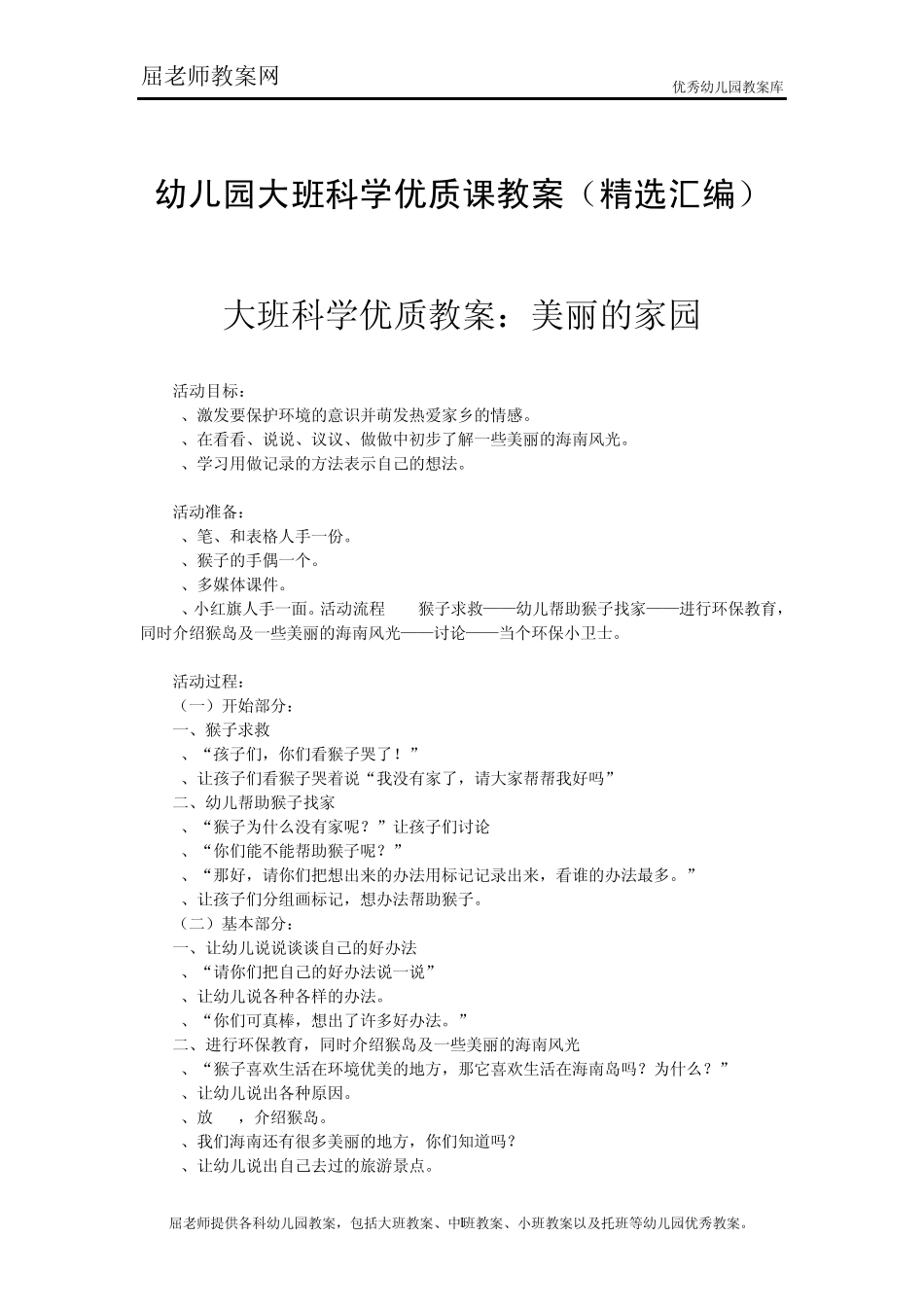 幼儿园大班科学优质课教案_第1页