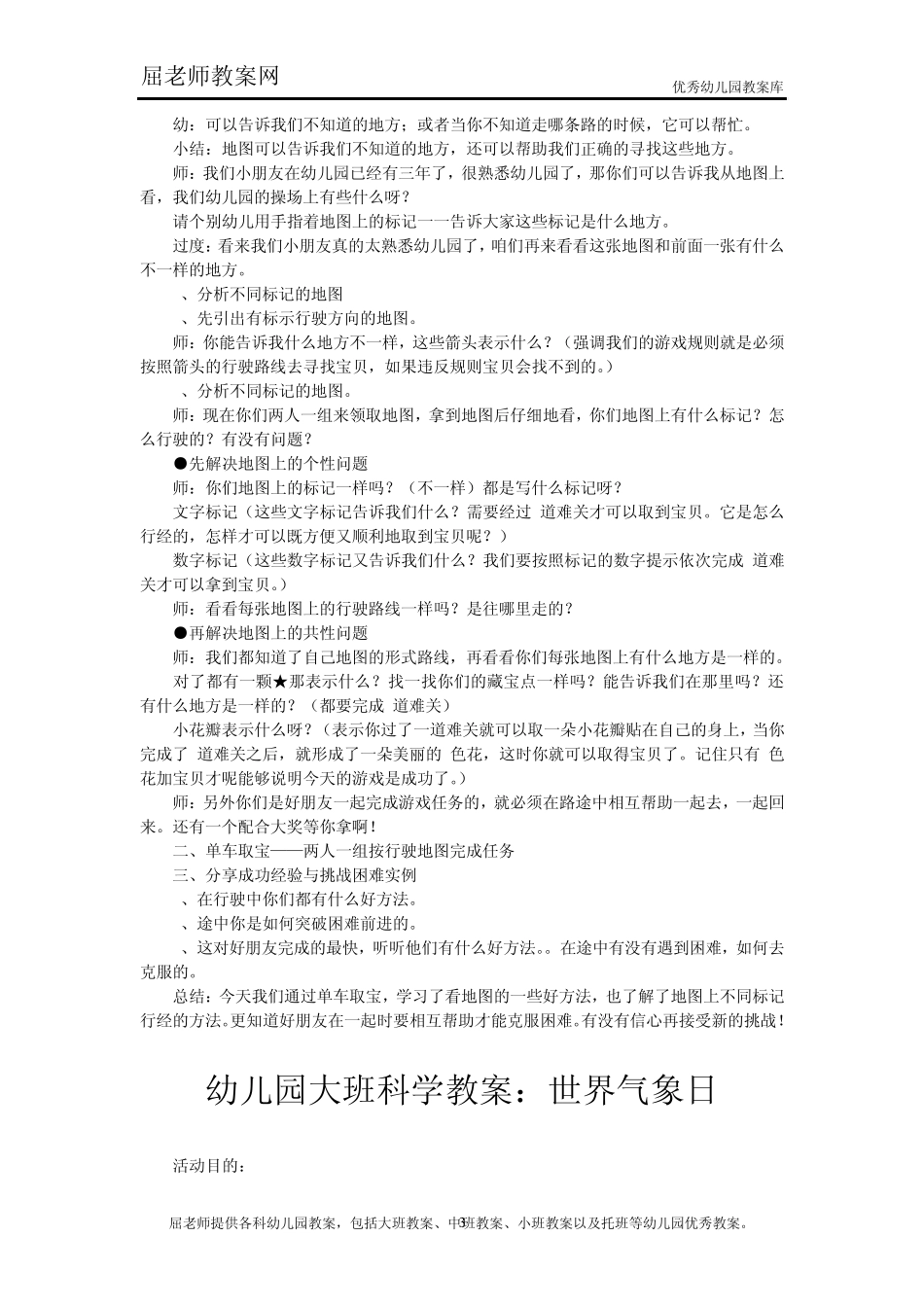 幼儿园大班科学优质课教案_第3页