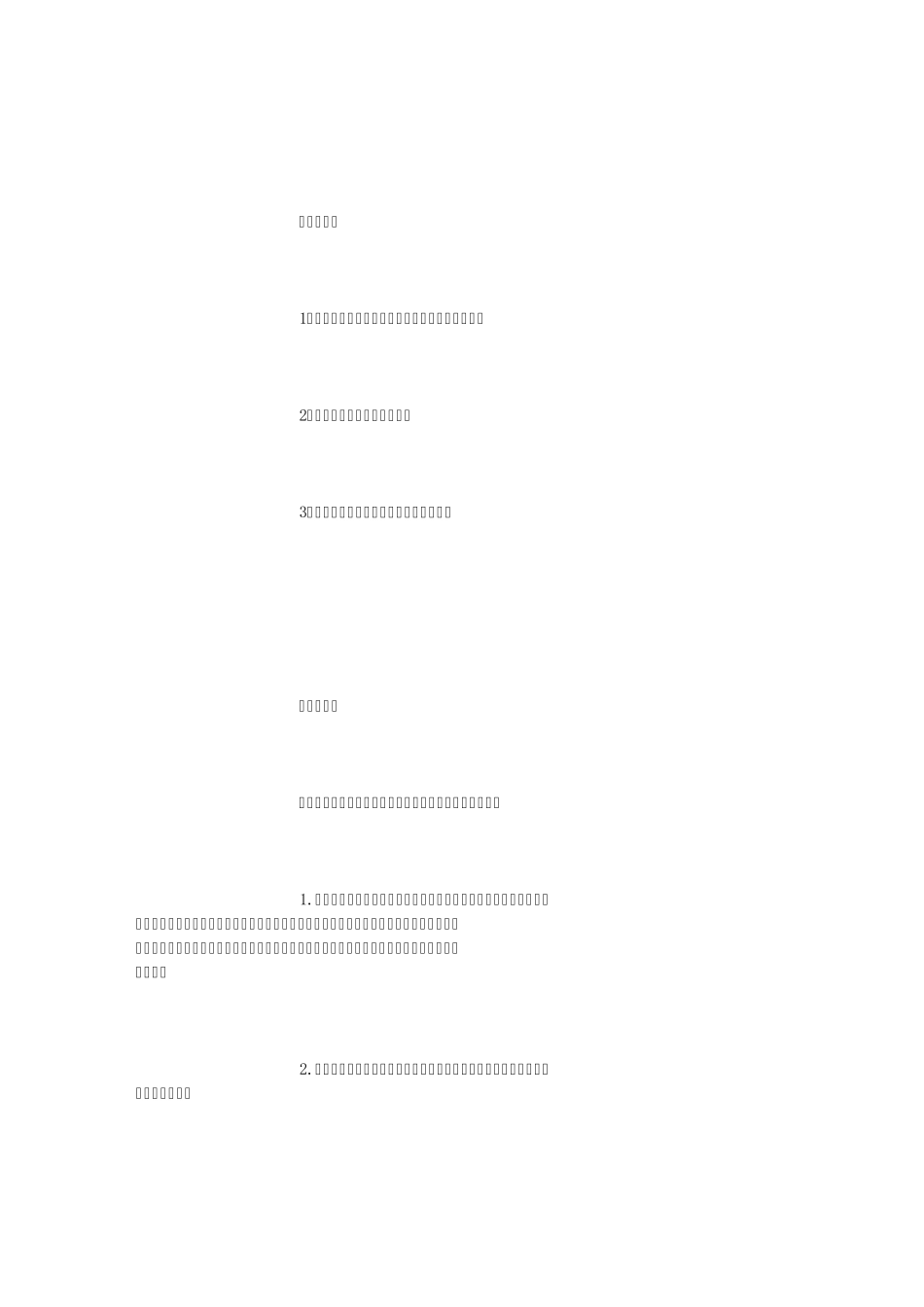 幼儿园大班科学教案(500字)_第2页