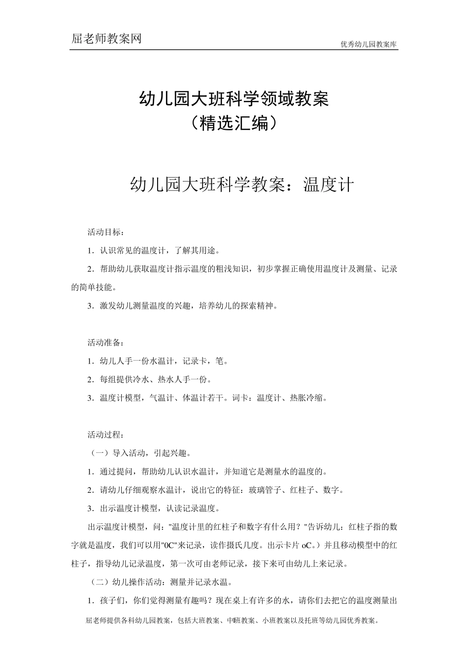 幼儿园大班科学领域教案_第1页