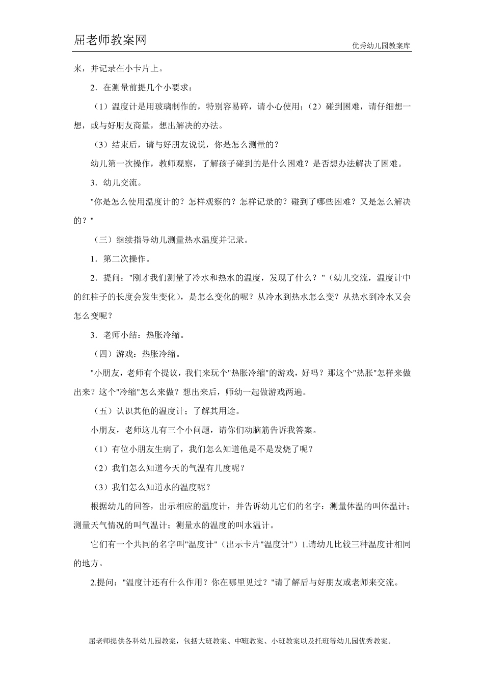 幼儿园大班科学领域教案_第2页