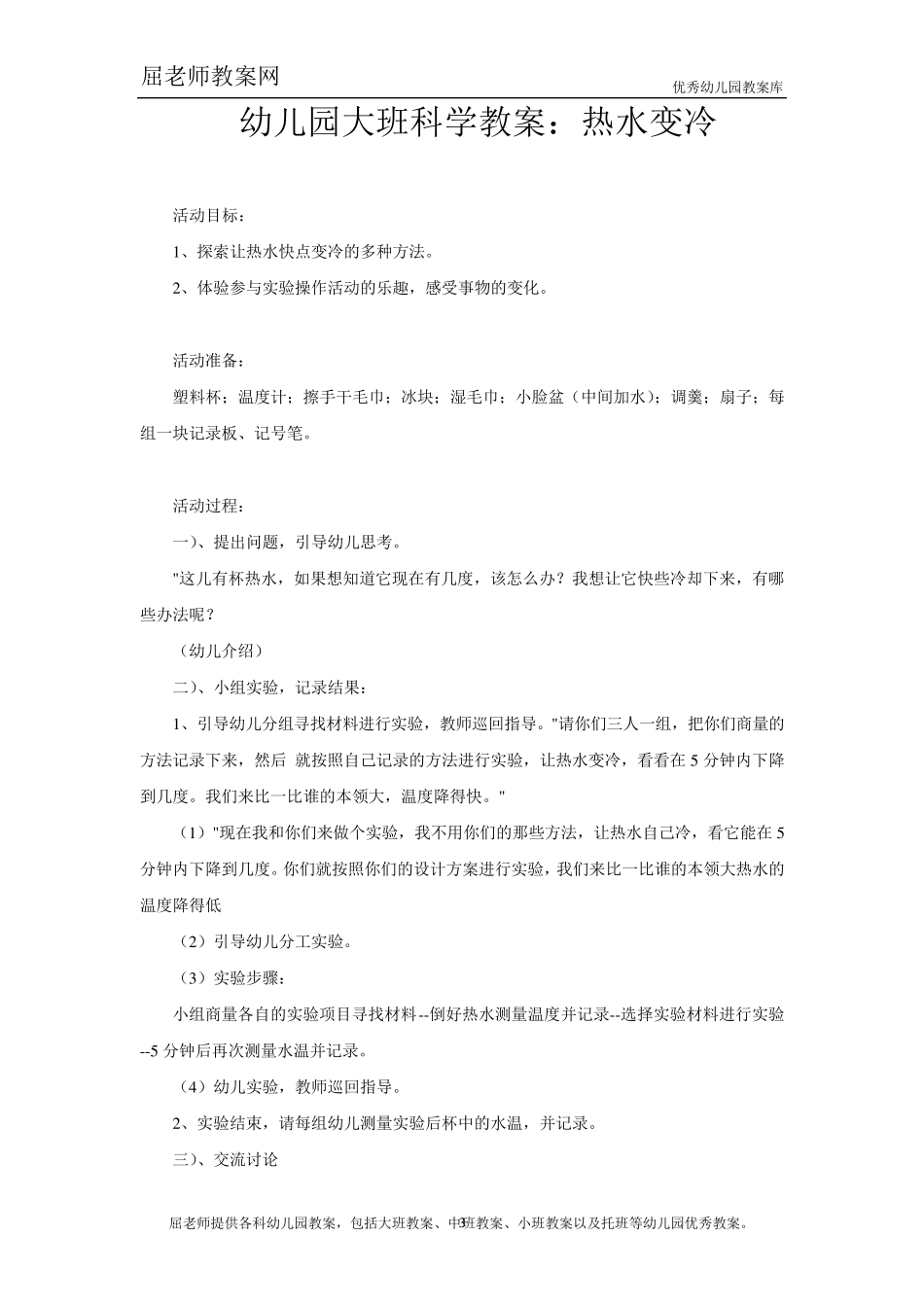 幼儿园大班科学领域教案_第3页