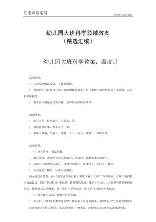 幼儿园大班科学领域教案