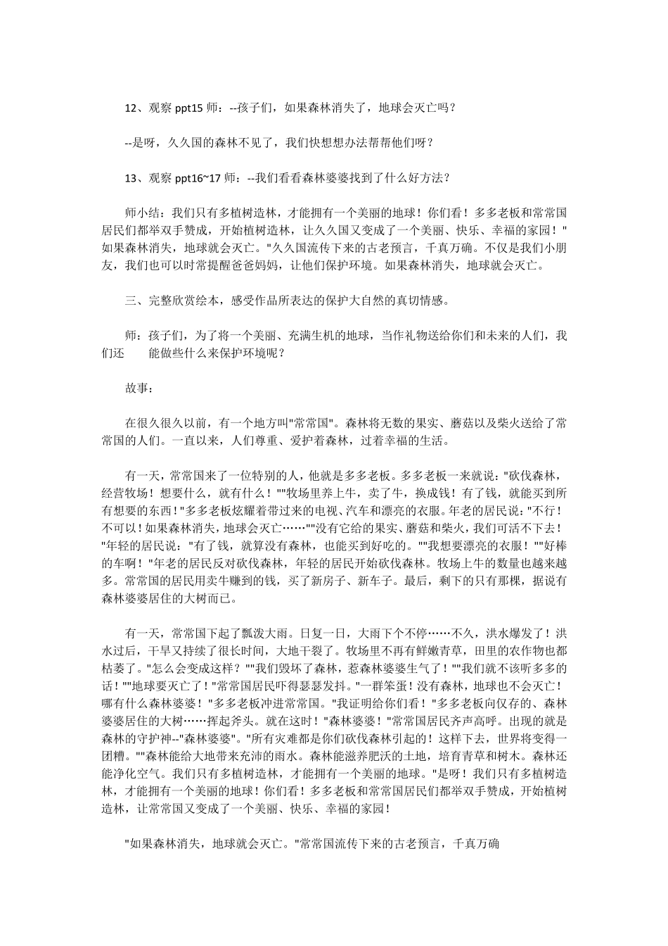 幼儿园大班绘本阅读：多多老板和森林婆婆_第2页