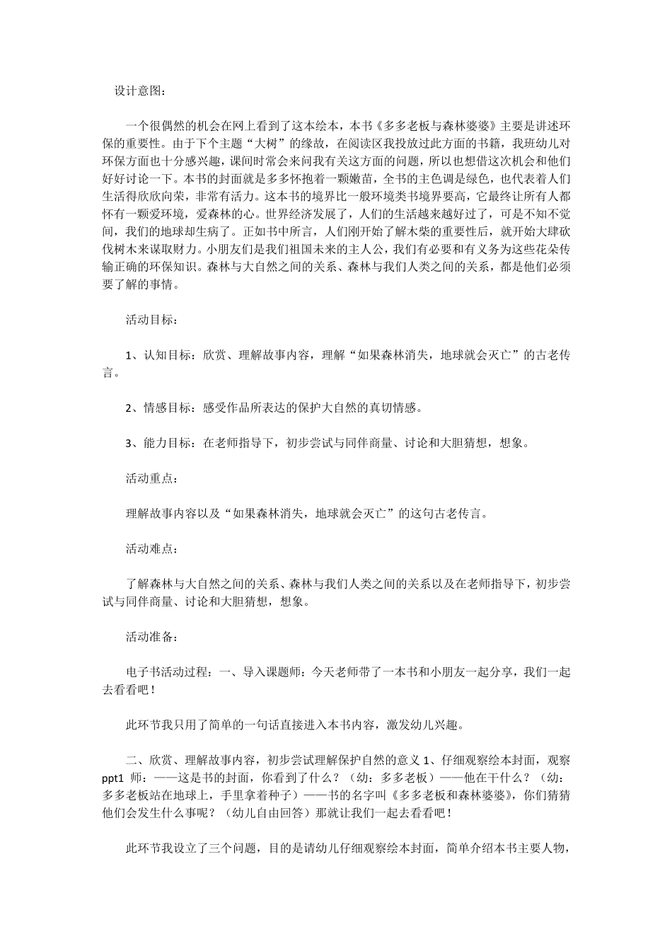 幼儿园大班绘本阅读：多多老板和森林婆婆_第3页