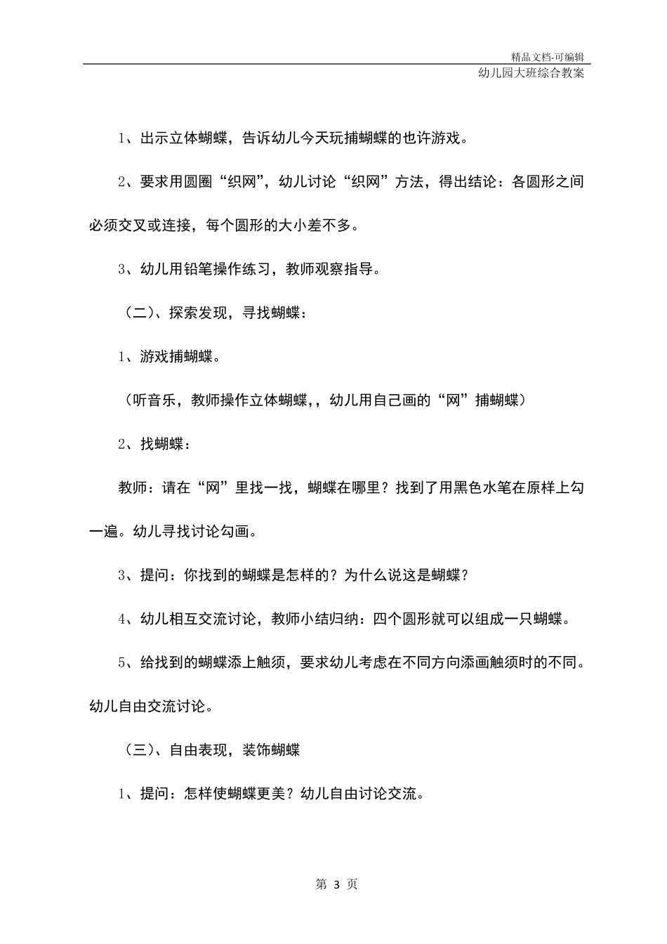 幼儿园大班综合活动设计4篇(教学方案)_第3页