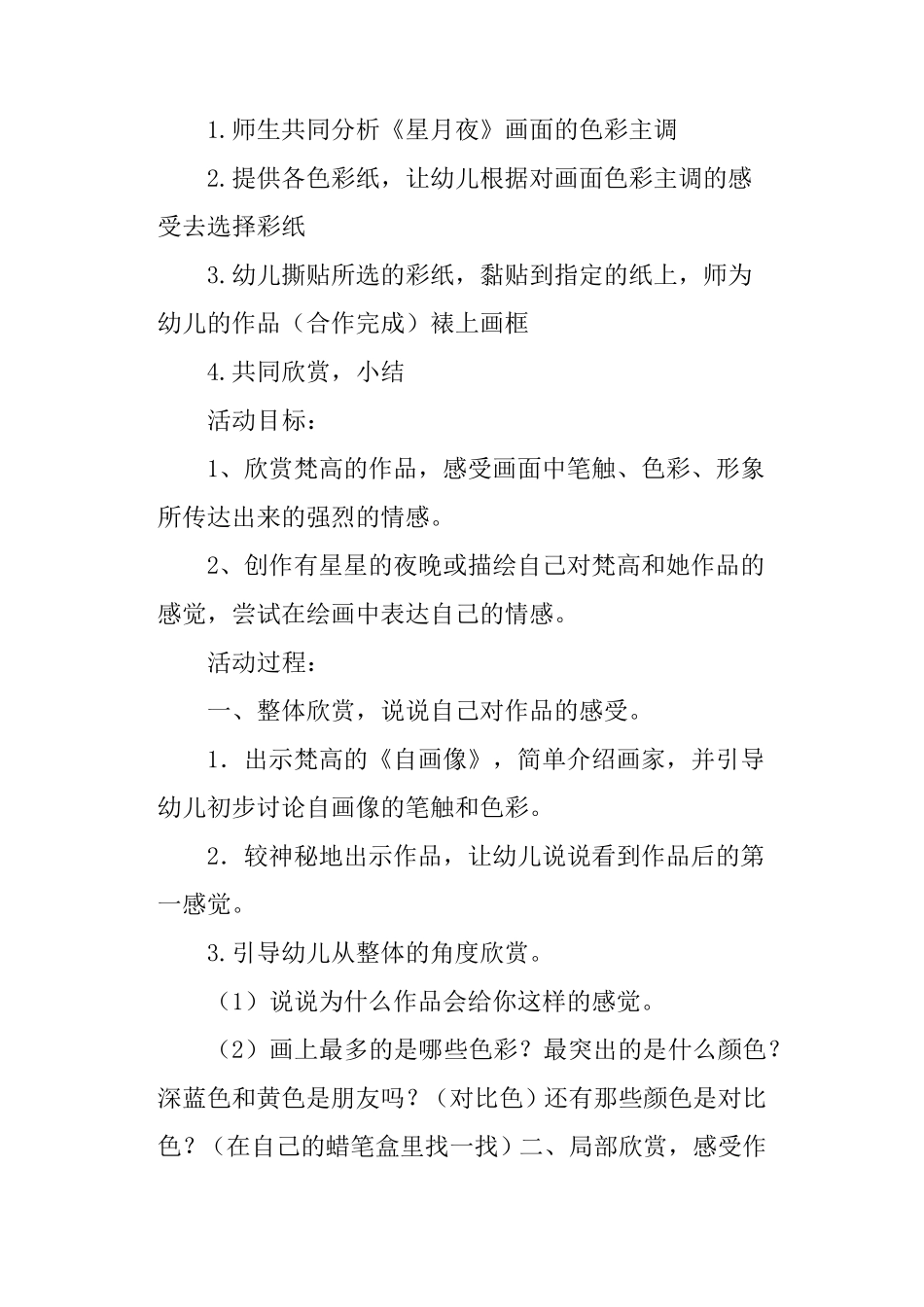 幼儿园大班美术欣赏《星月夜》教案_第2页