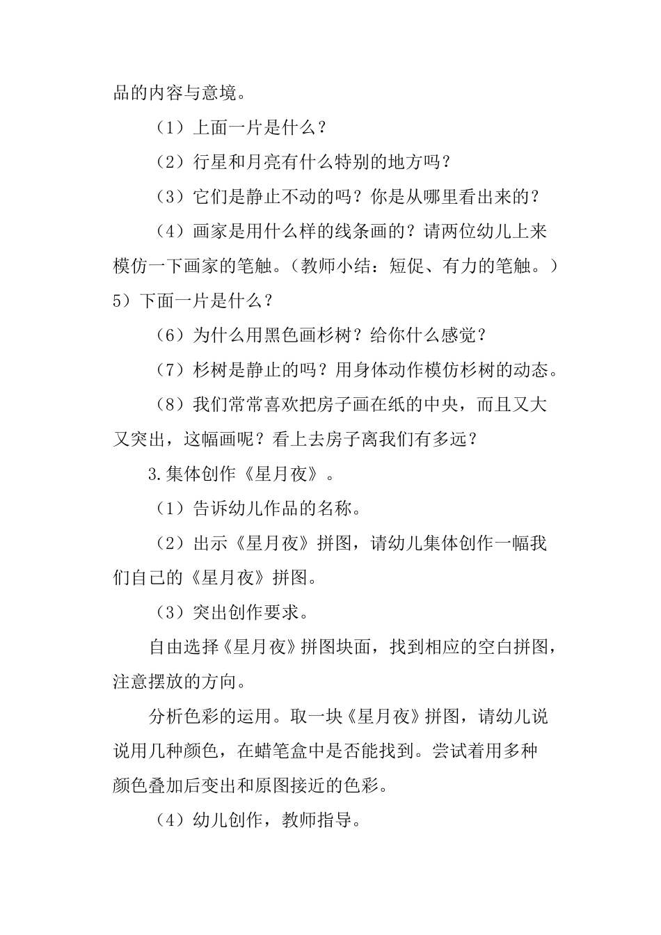 幼儿园大班美术欣赏《星月夜》教案_第3页