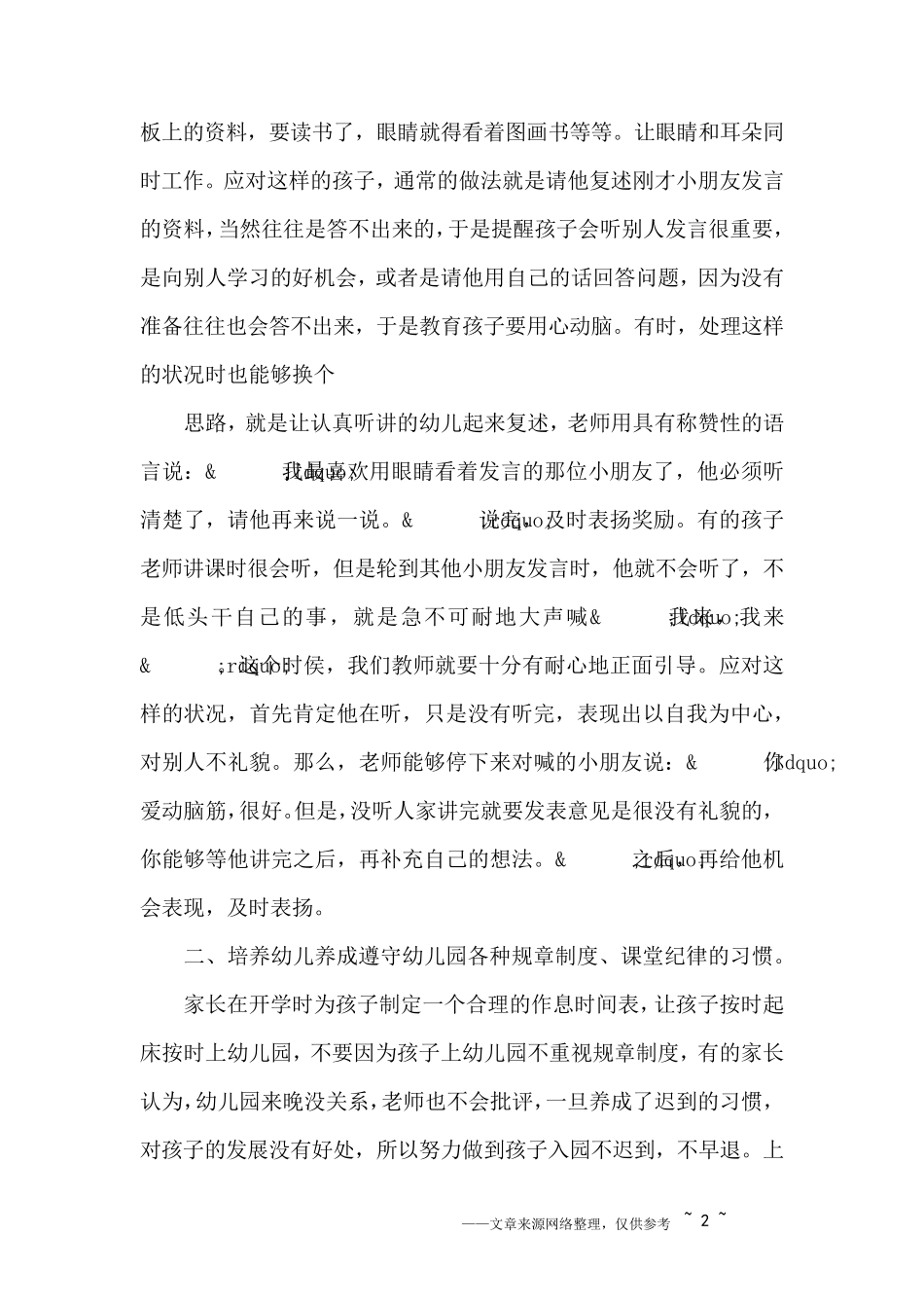 幼儿园大班育儿宝典_第2页