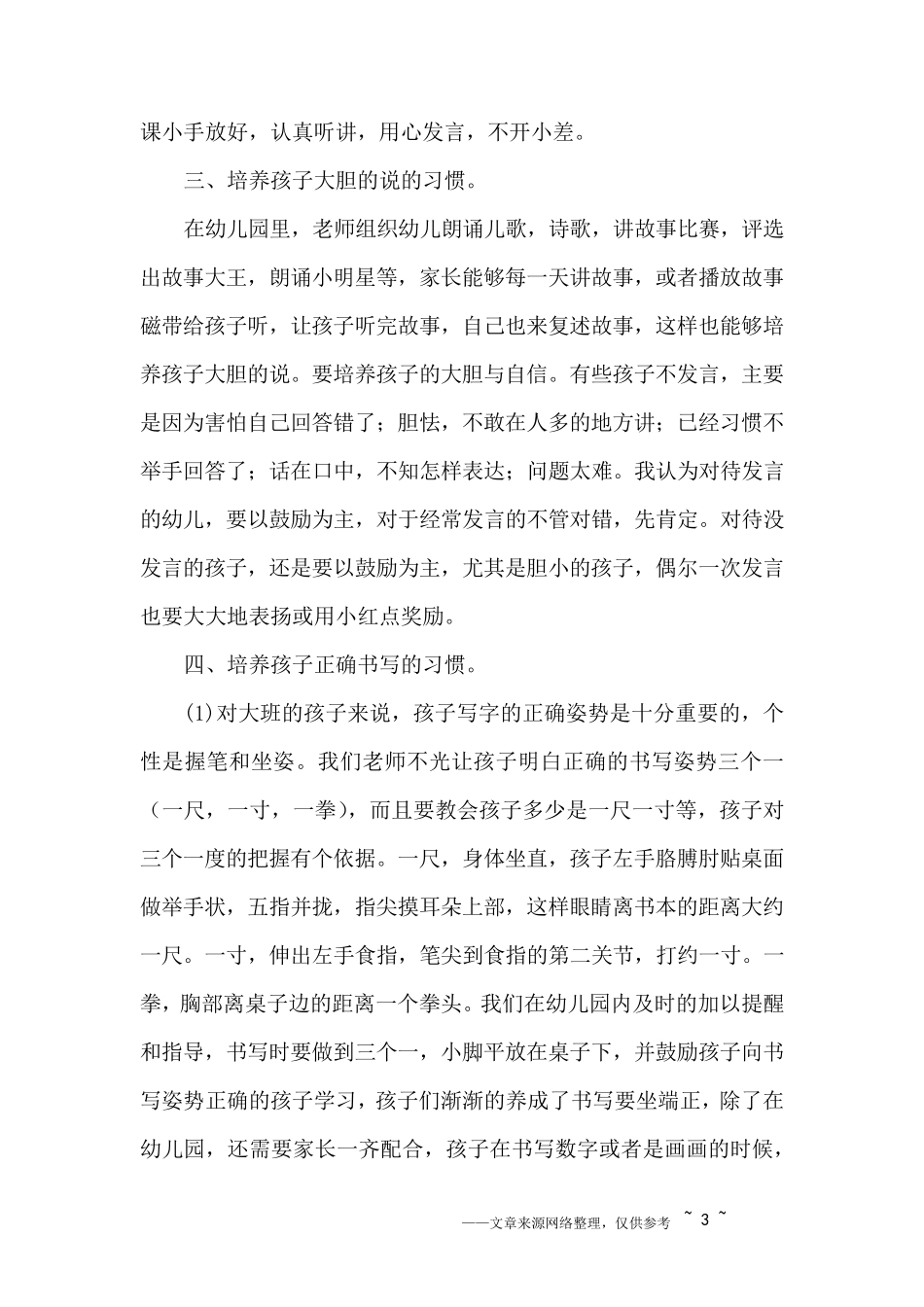 幼儿园大班育儿宝典_第3页