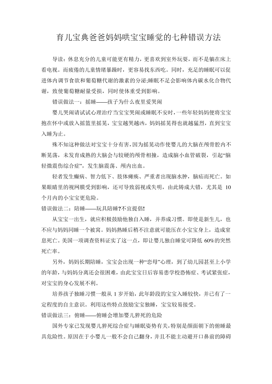 幼儿园大班育儿宝典知识培养_第3页