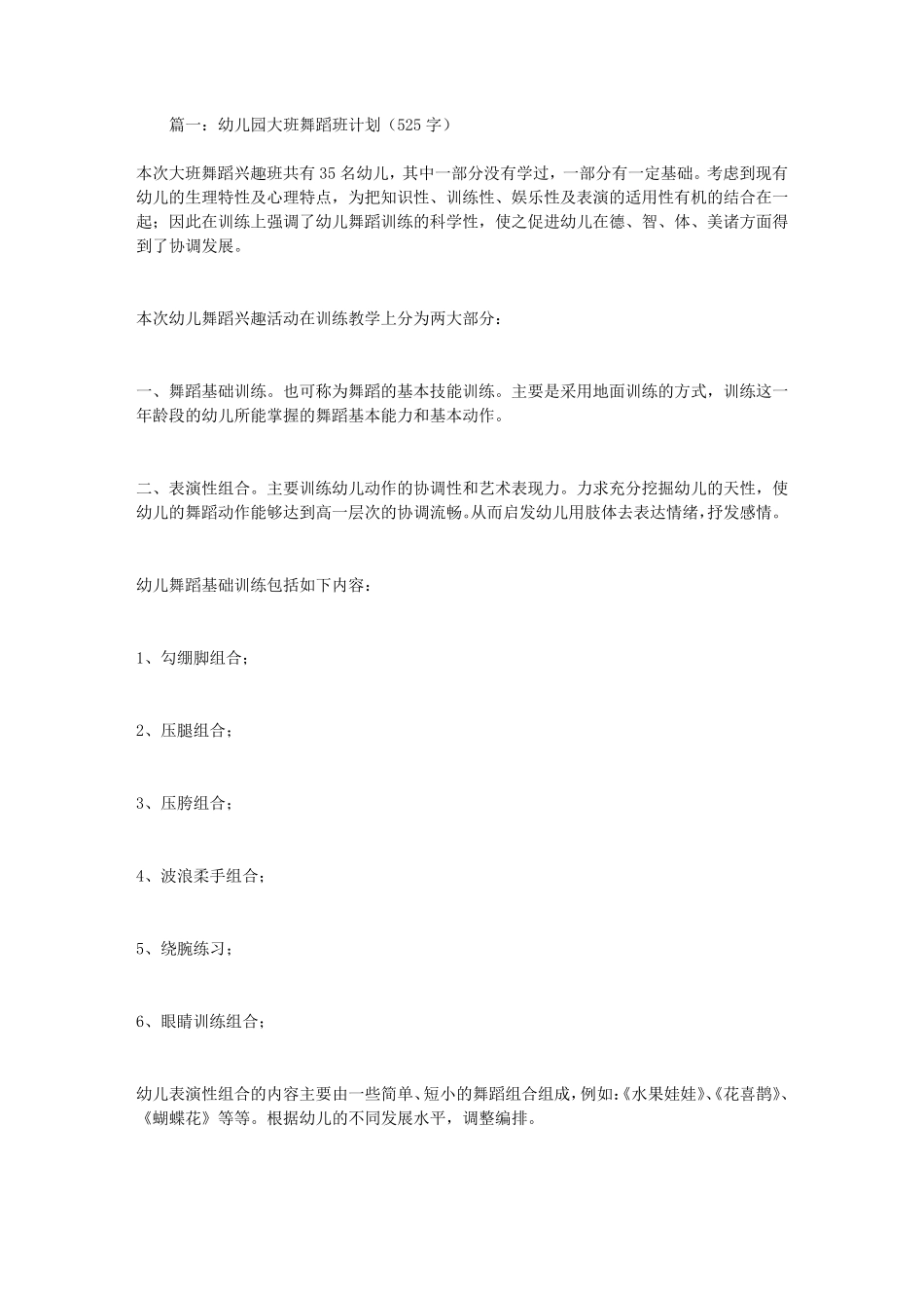 幼儿园大班舞蹈班计划3篇_第1页