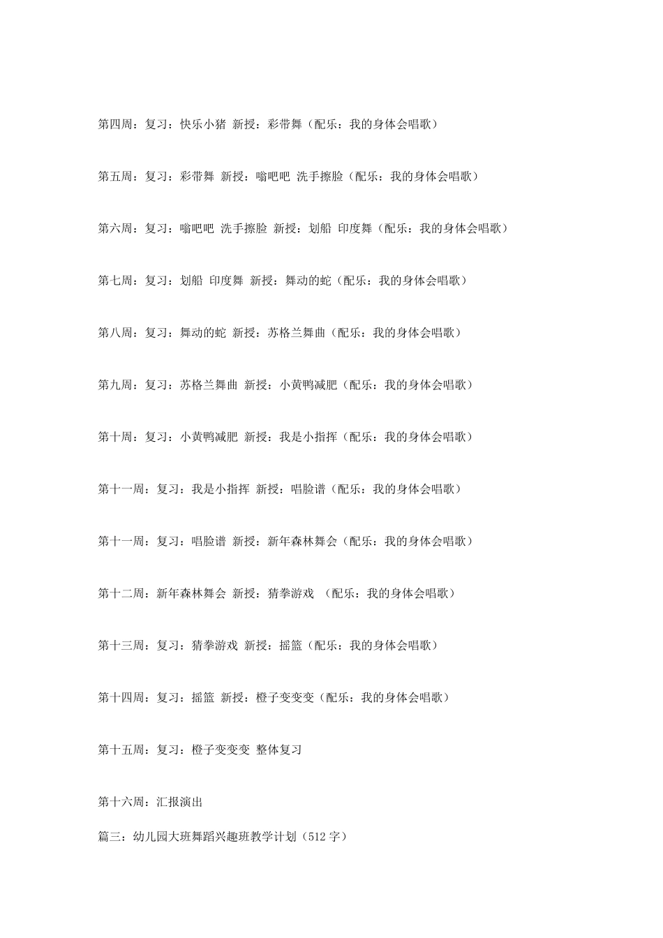 幼儿园大班舞蹈班计划3篇_第3页