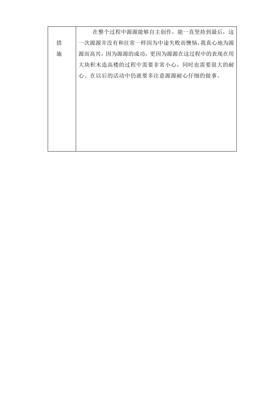 幼儿园大班观察记录50篇_第2页